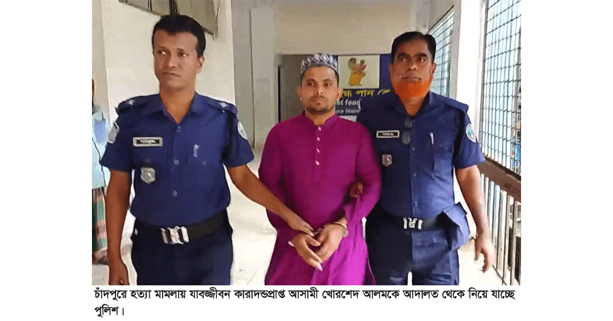 জুয়া খেলায় হেরে পার্টনারকে হত্যা, আসামীর যাবজ্জীবন