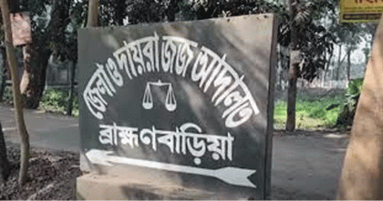 ব্রাহ্মণবাড়িয়ায় হত্যা মামলায় একজনের যাবজ্জীবন