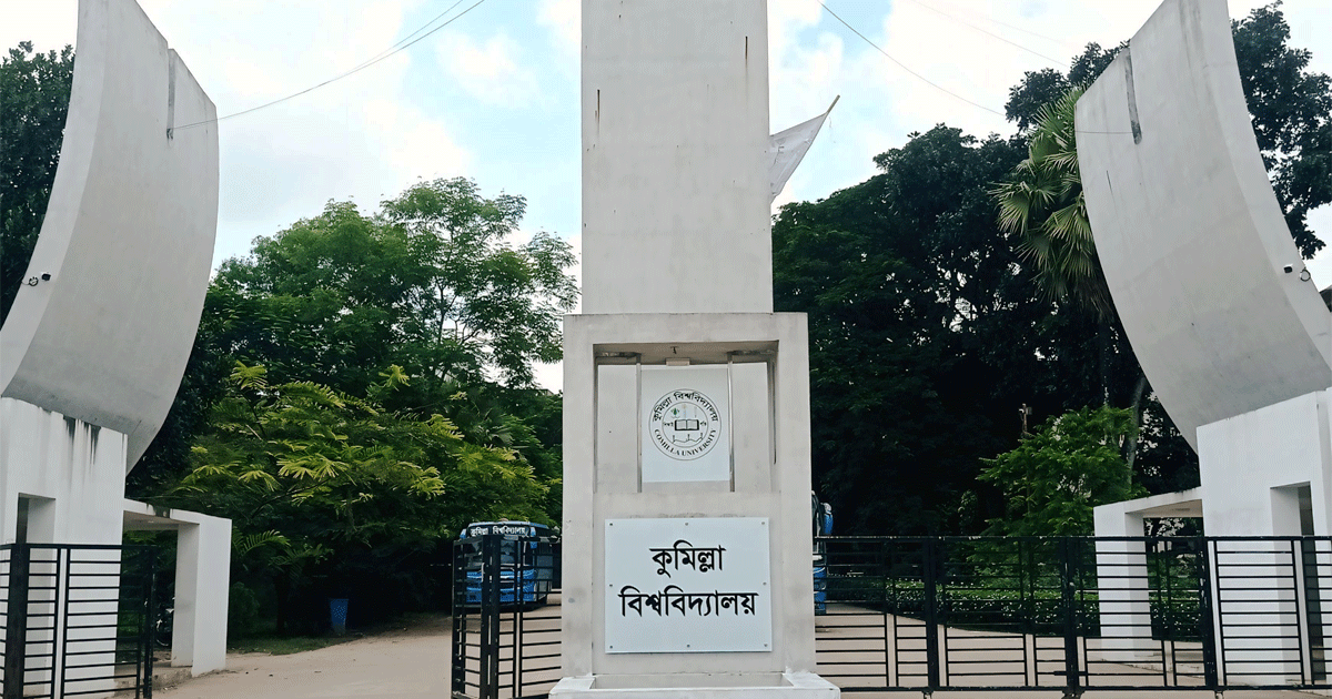 কুবিতে ভর্তি পরীক্ষা শুরু ৩০ জানুয়ারি