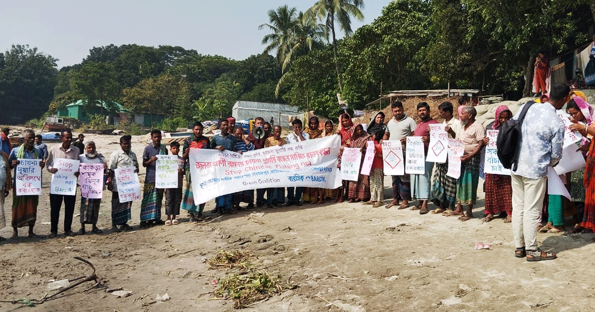 ‎হরিরামপুরের জলজ প্রাণী রক্ষায় চায়না দুয়ারী বন্ধে মানববন্ধন