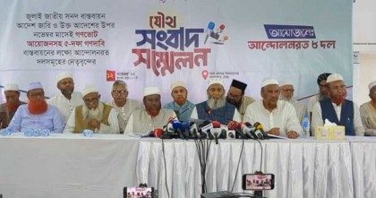 ১৬ নভেম্বরের মধ্যে দাবি না মানলে যমুনার সামনে অনির্দিষ্টকালের অবস্থান কর্মসূচি ঘোষণা আট দলের 