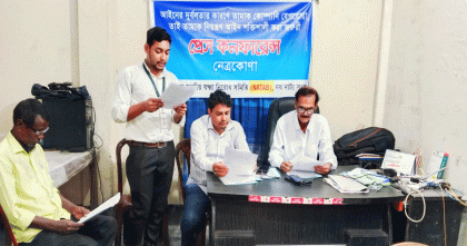 নেত্রকোণায় তামাক নিয়ন্ত্রণ আইন শক্তিশালী করার দাবীতে সংবাদ সম্মেলন