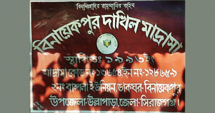 সিরাজগঞ্জে ঘুষ না দেয়ায় নারী শিক্ষিকা বরখাস্তের অভিযোগ