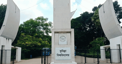 কুবিতে ভর্তি পরীক্ষা শুরু ৩০ জানুয়ারি