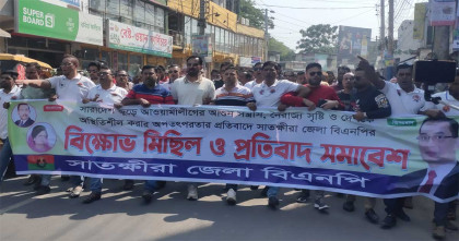 দেশজুড়ে আ. লীগের নৈরাজ্যের প্রতিবাদে সাতক্ষীরায় বিএনপির বিক্ষোভ