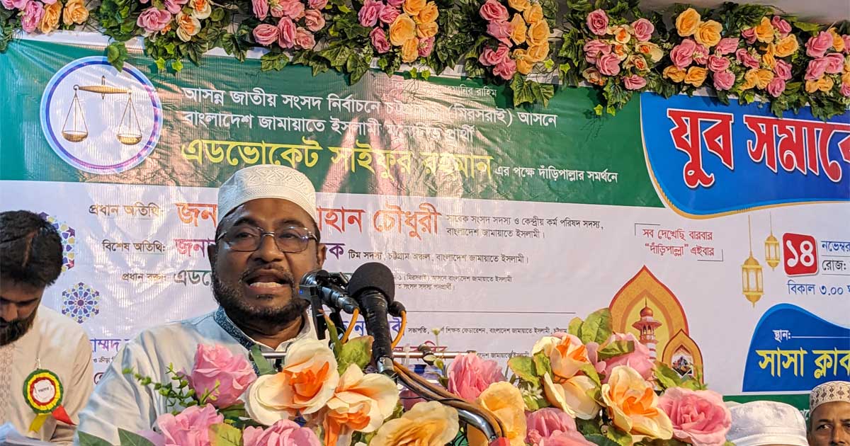 মিরসরাইয়ে জামায়াতের উদ্যোগে যুব সমাবেশ