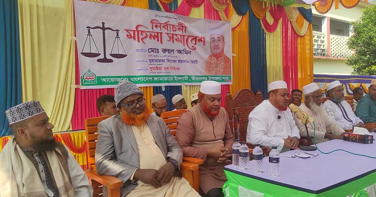 জামায়াত মানুষের কল্যাণের জন্য কাজ করে: রুহুল আমীন