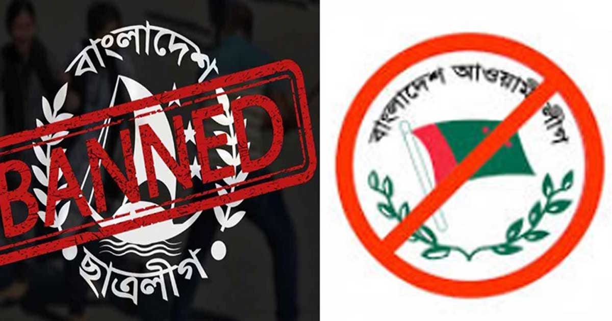 কার্যক্রম নিষিদ্ধ আ.লীগ ও ছাত্রলীগের ৩৯ নেতাকর্মী গ্রেপ্তার 