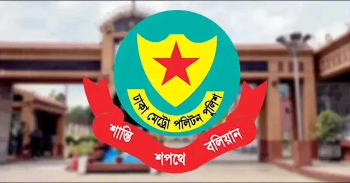 ডিএমপির ঊর্ধ্বতন ছয় কর্মকর্তাকে বদলি