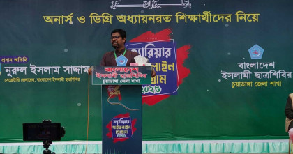 চুয়াডাঙ্গায় ছাত্রশিবিরের ক্যারিয়ার গাইডলাইন প্রোগ্রাম; দেশ বিনির্মাণে শিক্ষার্থীদের কাজ করার আহ্বান