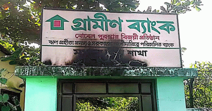 গাজীপুর গ্রামীণ ব্যাংক শাখায় পেট্রলবোমা হামলা