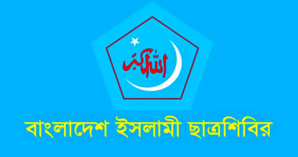 গণহত্যাকারী হাসিনার মৃত্যুদণ্ডের রায়ে ন্যায়বিচারের দৃষ্টান্ত স্থাপন হয়েছে: শিবির