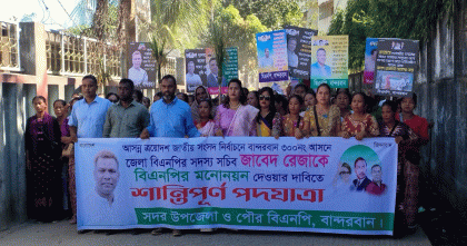 জাবেদ রেজার মনোনয়নের দাবীতে বান্দরবানে বিএনপি নেতাকর্মীদের পদযাত্রা