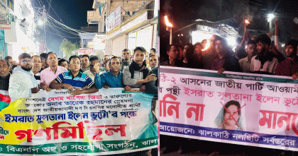 ঝালকাঠিতে মনোনয়ন ইস্যুতে বিএনপির দুই পক্ষের পাল্টাপাল্টি বিক্ষোভ