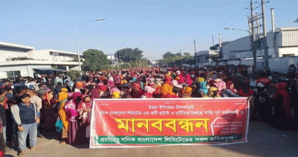 নীলফামারীতে ইপিজেড শ্রমিক ছাঁটাইয়ের প্রতিবাদে বিক্ষোভ, সনিক কারখানা বন্ধ ঘোষণা