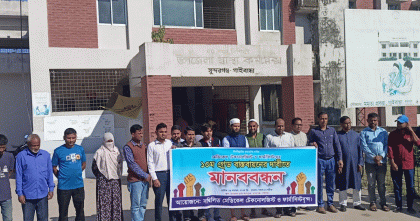 টেকনোলজিস্ট ও ফার্মাসিস্টদের দশম গ্রেড বাস্তবায়নের দাবিতে গাইবান্ধায় মানববন্ধন