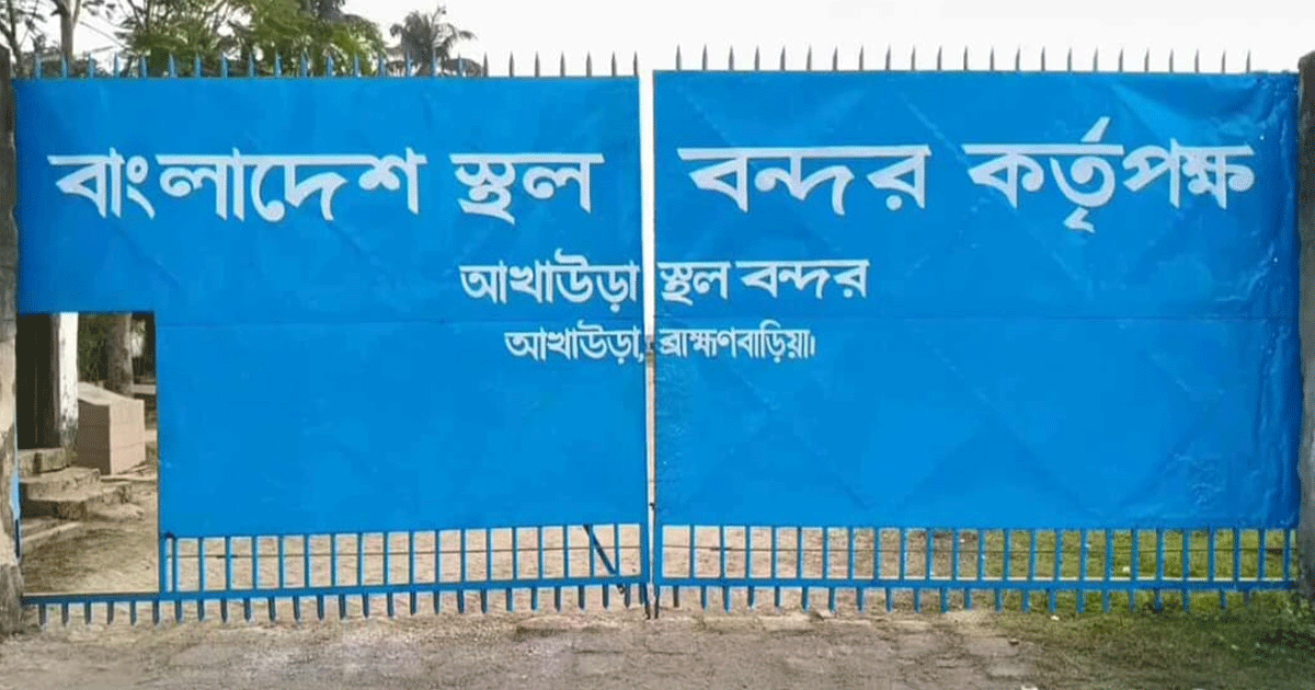 আখাউড়া স্থলবন্দর দিয়ে অনির্দিষ্টকালের জন্য মাছ রপ্তানি বন্ধ