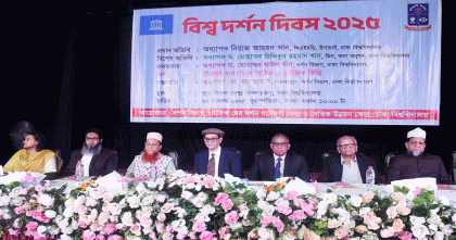 ঢাকা বিশ্ববিদ্যালয়ে বিশ্ব দর্শন দিবস উদযাপন