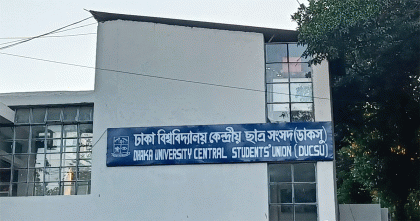 নারীর প্রতি ডিজিটাল নিপীড়ন বন্ধে সরকার ও রাজনৈতিক দলগুলোকে কঠোর পদক্ষেপ গ্রহণের আহ্বান ডাকসুর