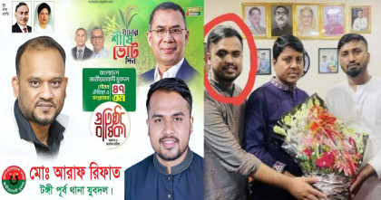 ছাত্রলীগের আরাফ রিফাত এখন যুবদল নেতা