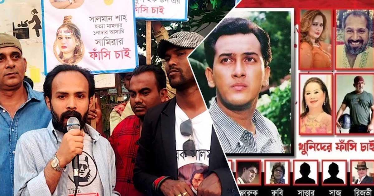 আসামিদের ফাঁসির দাবিতে আবারও সালমান ভক্তদের মানববন্ধন