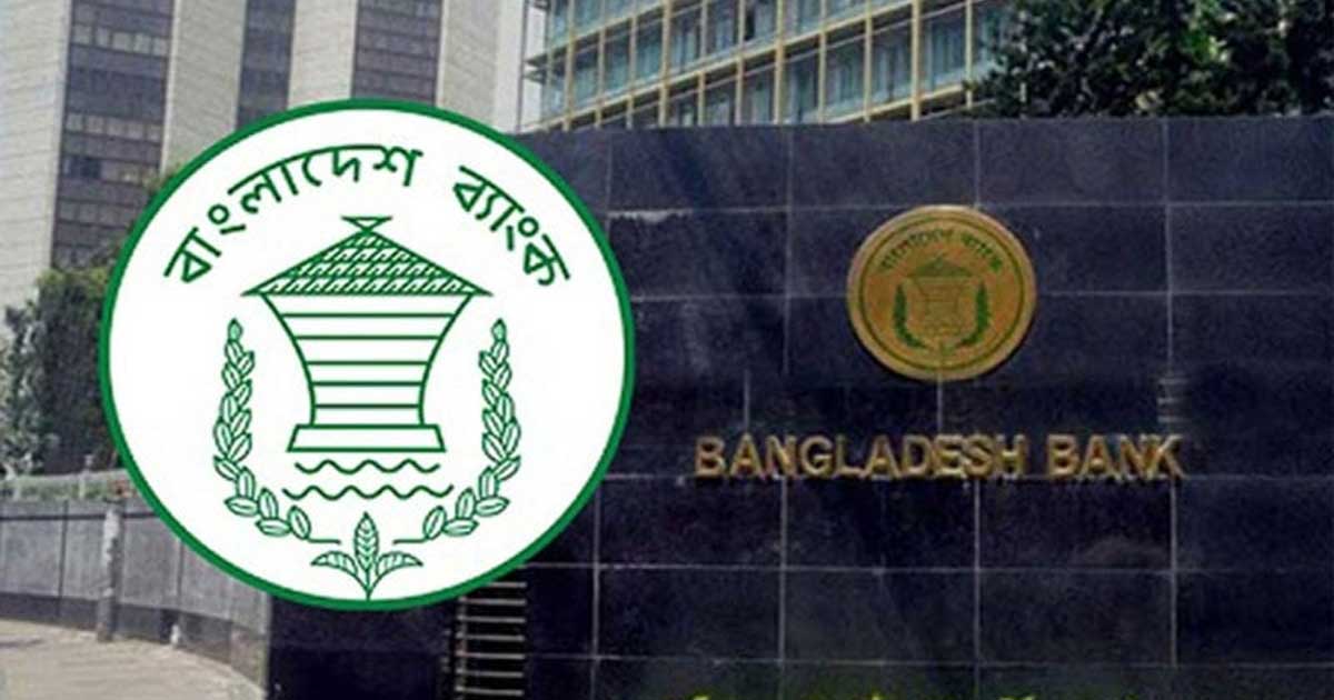 আজ থেকে বন্ধ বাংলাদেশ ব্যাংকে সরাসরি গ্রাহকসেবা 