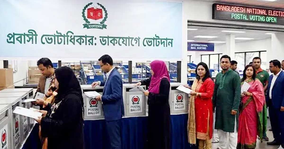 পোস্টাল ভোটিং; কোন আসনের প্রবাসীরা ভোটে বেশি আগ্রহী 