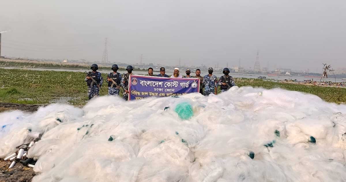 মুন্সিগঞ্জে কোস্ট গার্ডের অভিযানে প্রায় ৩৯ কোটি টাকা মূল্যের নিষিদ্ধ কারেন্ট জাল জব্দ