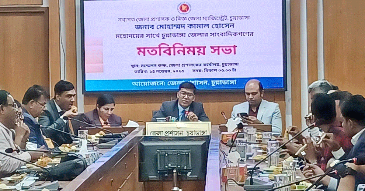 চুয়াডাঙ্গায় নবাগত জেলা প্রশাসকের সাথে সাংবাদিকদের মত বিনিময় সভা অনুষ্ঠিত