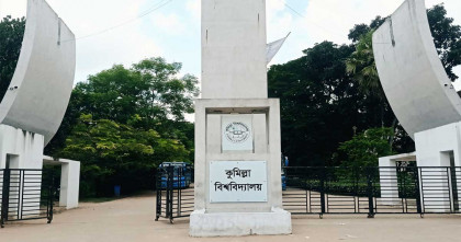 কুমিল্লা বিশ্ববিদ্যালয়ের ২০২৫-২৬ শিক্ষাবর্ষের ভর্তি পরীক্ষার আবেদন শুরু ২৭ নভেম্বর