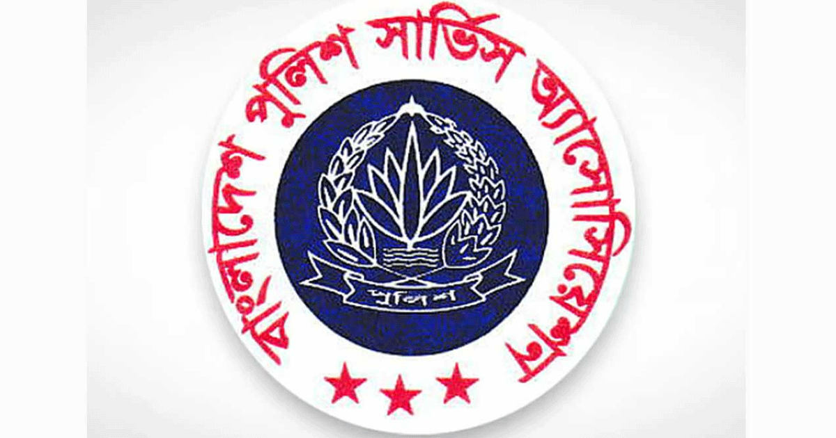 জামায়াত নেতার বক্তব্যের প্রতিবাদ জানিয়েছে পুলিশ সার্ভিস অ্যাসোসিয়েশন