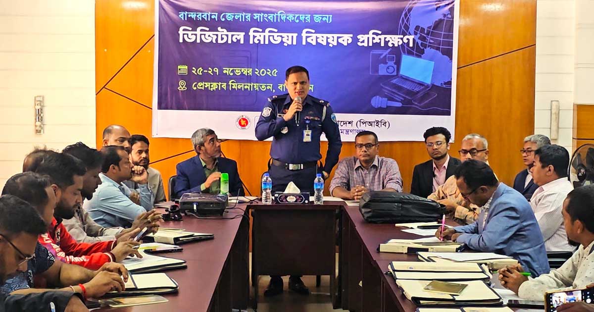 বান্দরবানে শুরু হলো তিন দিনব্যাপী ডিজিটাল মিডিয়া বিষয়ক প্রশিক্ষণ  
