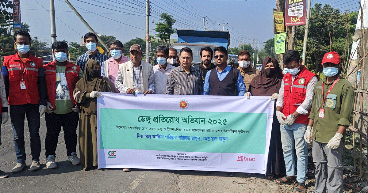 ডেঙ্গুমুক্ত বাগেরহাট গড়তে ডেঙ্গু প্রতিরোধ অভিযান