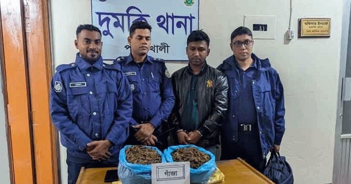 পায়রা সেতুর টোলপ্লাজায় তিন কেজি গাঁজাসহ যুবক গ্রেপ্তার