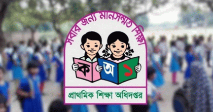 প্রাথমিক শিক্ষকদের তিন দিনের কর্মবিরতি শুরু

