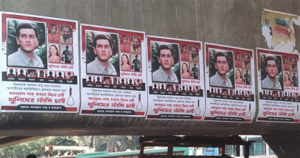 সালমান শাহর মৃত্যুর বিচারের দাবিতে শহরজুড়ে পোস্টারিং