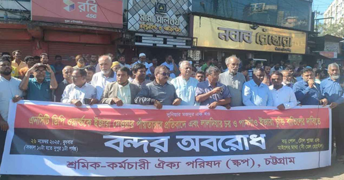 চট্টগ্রাম বন্দরের প্রবেশমুখে অবরোধ