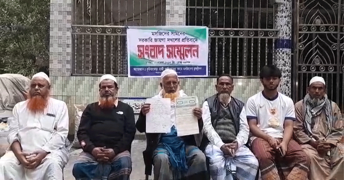 মাদারীপুরে মসজিদের সামনের সরকারি জায়গায় দখল, মুসল্লীদের  সংবাদ সম্মেলন