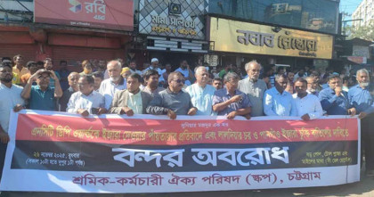 চট্টগ্রাম বন্দরের প্রবেশমুখে অবরোধ