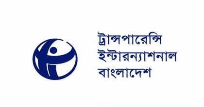 চট্টগ্রাম বন্দরে বিদেশি বিনিয়োগের চুক্তিপ্রক্রিয়া প্রকাশের দাবি টিআইবির
