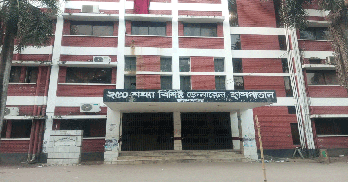 ব্রাহ্মণবাড়িয়া ২৫০শয্যা হাসপাতালে অস্বাস্থ্যকর পরিবেশ