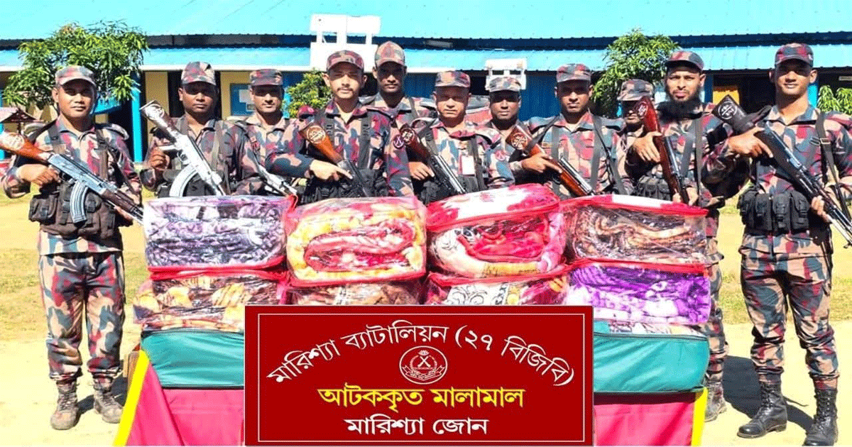 বাঘাইছড়িতে নিয়মিত অভিযানে আবারো ভারতীয় কম্বল জব্দ করল ২৭ বিজিবি