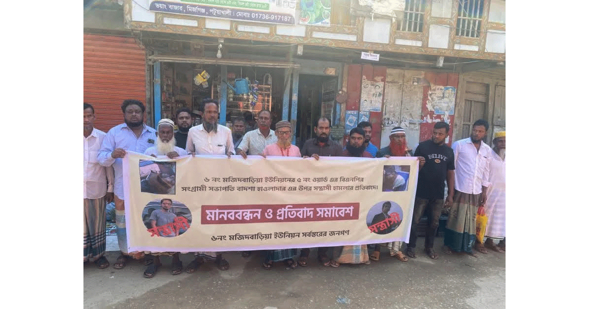 মির্জাগঞ্জে বিএনপি নেতার ওপর হামলার প্রতিবাদে মানববন্ধন