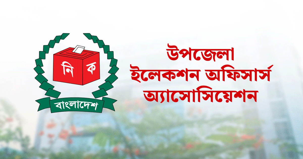 তফসিল ঘোষণার আগেই পদ আপগ্রেডেশন ও পদোন্নতির দাবি ইসি কর্মকর্তাদের