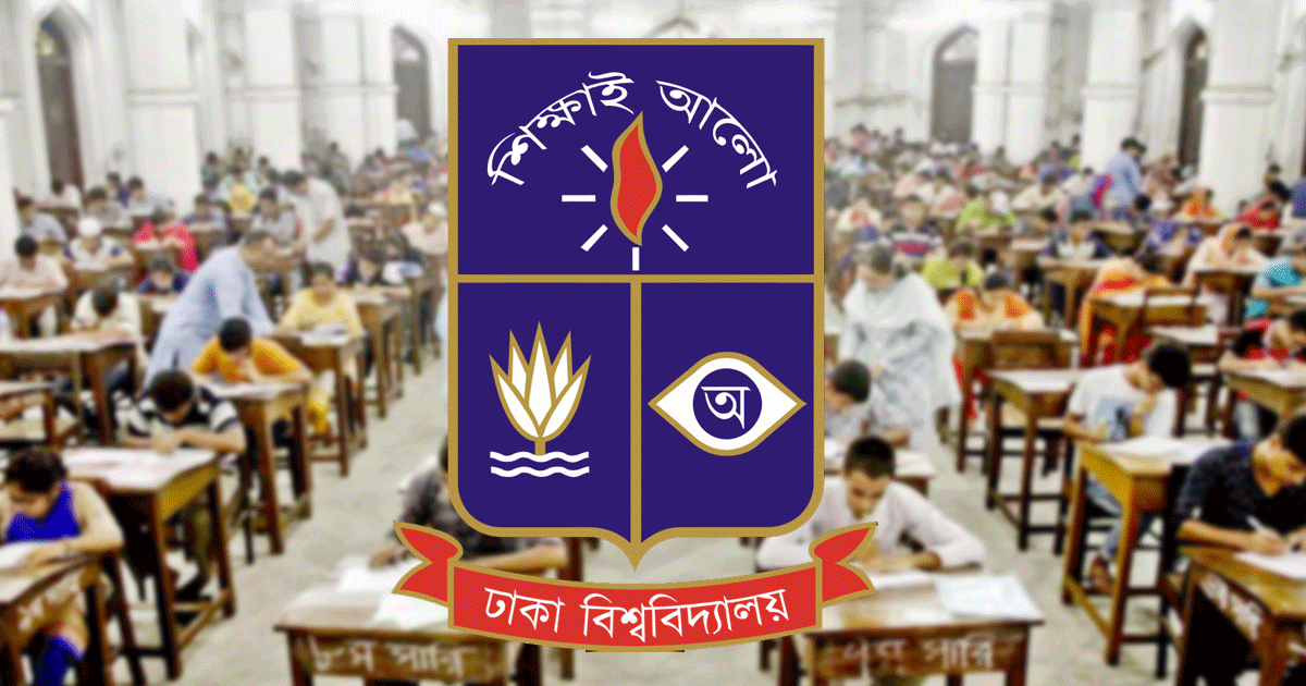 আইবিএ’র পরীক্ষা দিয়ে আজ থেকে শুরু হচ্ছে ঢাবির ভর্তিযুদ্ধ