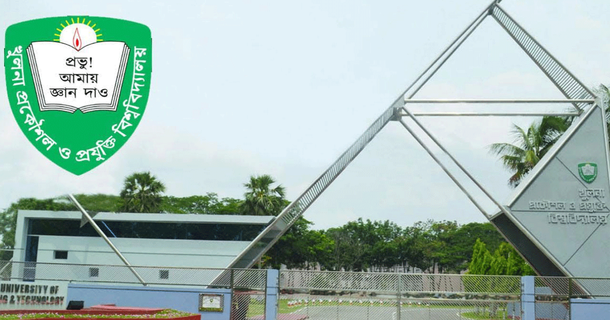 কুয়েটের মূল ফটকে মারধরের ঘটনায় জড়িত শিক্ষার্থী বহিষ্কার