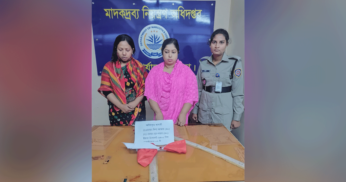 বগুড়ায় ২৪০০ পিস ইয়াবাসহ ননদ-ভাবী গ্রেপ্তার