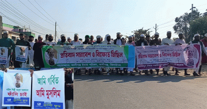 কালীগঞ্জে বাউল আবুল সরকারের সর্বোচ্চ শাস্তির বিক্ষোভ মিছিল ও প্রতিবাদ সমাবেশ