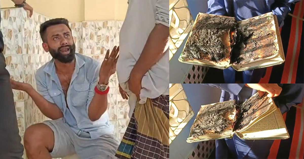 ব্রাহ্মণবাড়িয়ায় পবিত্র কুরআন আগুনে পোড়ানোর ঘটনায় যুবক গ্রেপ্তার,  এলাকায় উত্তেজনা