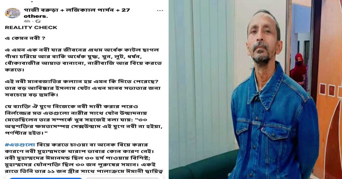 কুমিল্লায় মহানবী (সা.)কে নিয়ে কটুক্তি করায় গ্রেপ্তার এক  